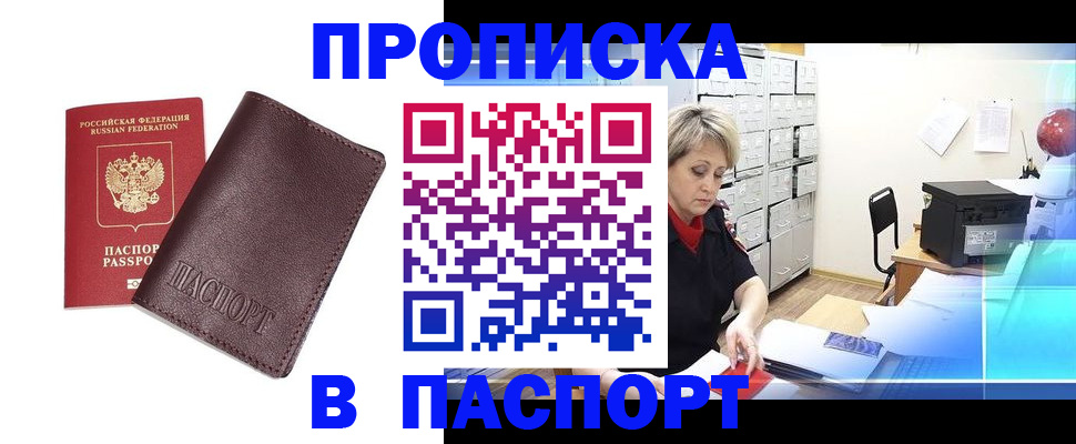 прописка ребенка в Никольске