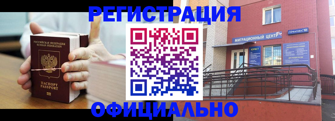 временная регистрация для школы в Никольске