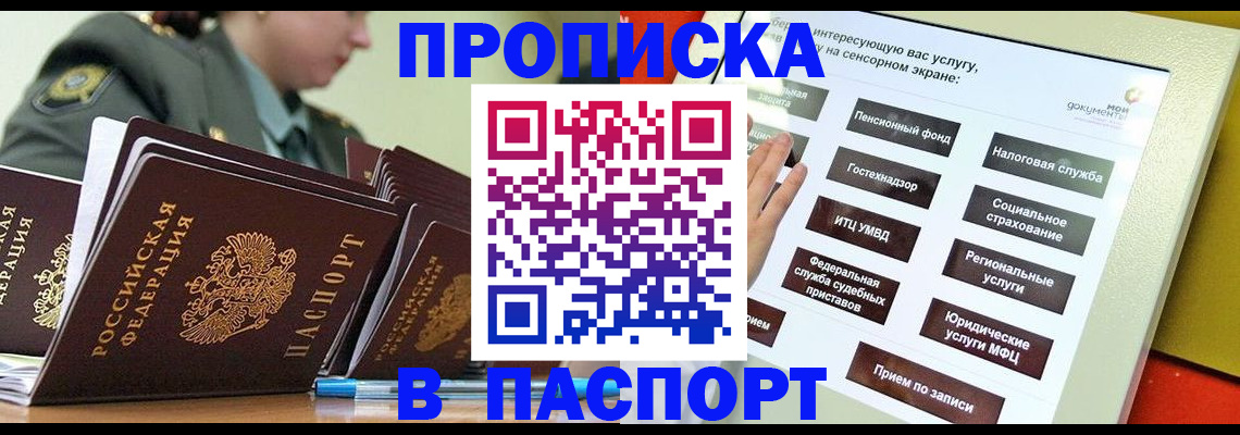 прописка регистрация в Никольске