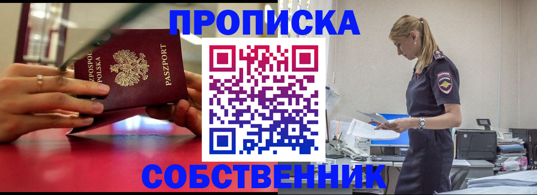 временная регистрация адрес в Никольске