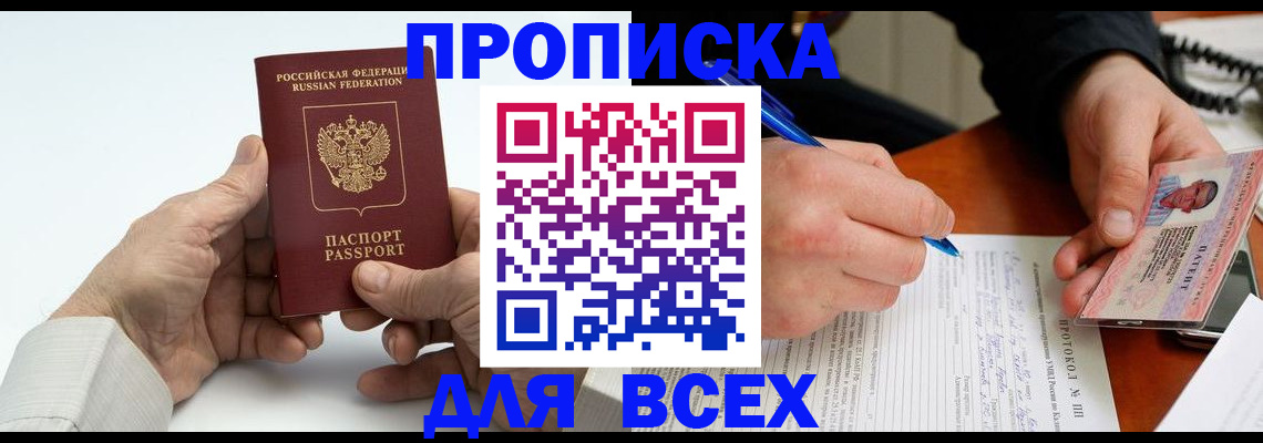 временная регистрация купить в Никольске