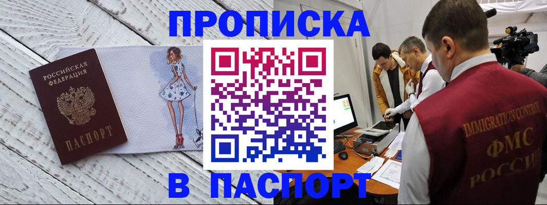 временная регистрация 2025 в Никольске